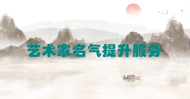 平乐县-艺术商盟为书画家提供全方位的网络媒体推广服务
